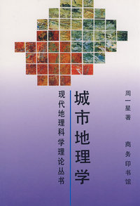 城市地理学