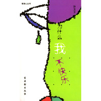 为什么我不快乐——玻璃心丛书