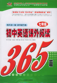 初中英语课外阅读365篇：七年级