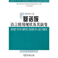 基诺族语言使用现状及其演变