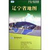 辽宁省地图/中华人民共和国省自治区直辖市系列地图(中华人民共和国省自治区直辖市系列地图)