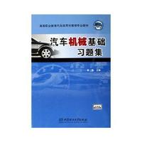 汽车机械基础习题集（第二版）