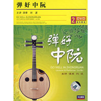 弹好中阮(2DVD)