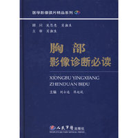胸部影像