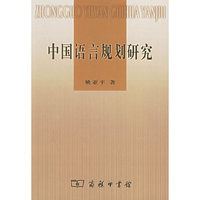 中国语言规划研究