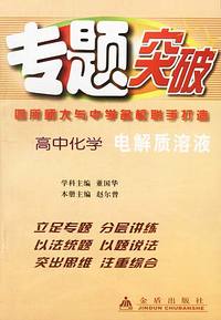 专题突破.高中化学电解质溶液