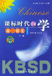 课标时代de学·高一语文上