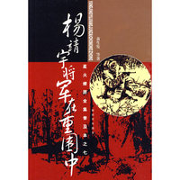星火燎原全集普及本之七——杨靖宇将军在重围中