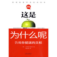 这是为什么呢-告诉你健康的真相