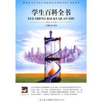 学生百科全书