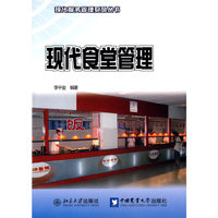现代食堂管理