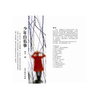 《少年自私事》