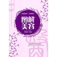 图解美容-家庭按摩.手到病除