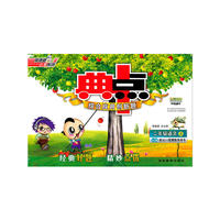 12秋典中点二年级语文YWS(语文S)上