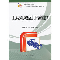 工程机械运用与维护