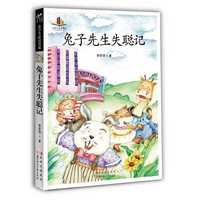小学生必读名家兔子先生失聪记（台湾金鼎奖得主、法兰克福书展最佳童书得主）