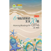 6级晨读英语美文70篇（精华版）