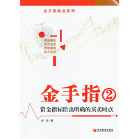 资金指标给出明确的买卖时点-金手指-2