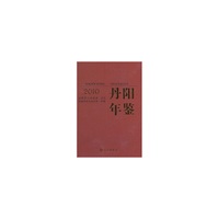 丹阳年鉴2010
