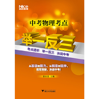 中考物理考点举一反三