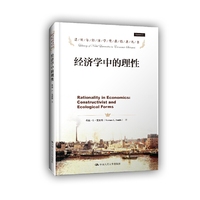 经济学中的理性(诺贝尔经济学奖获得者丛书)