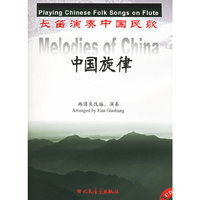 中国旋律---长笛演奏中国民族含CD