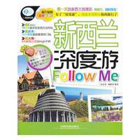 新西兰深度游Follow Me-最新超值版