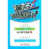 高中数学选修1-1-人教B版-满分训练设计