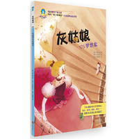 反转童话系列之002：灰姑娘vs梦想家