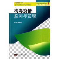 梅毒疫情监测与管理