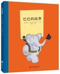 百年经典美绘本系列：巴巴的故事 全球销量超1200万册！大象穿西装，让孩子爱上动物！传递给孩子面对困难的勇气！&nbsp