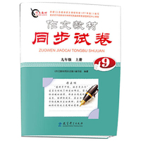 九年级 上册-作文教材同步试表