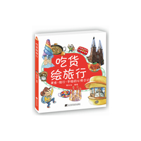 吃货绘旅行
