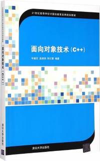 面向对象技术(C++)