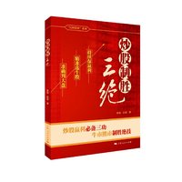 炒股制胜三绝