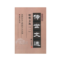 中华藏典 传世文选：昭明文选(全二册)