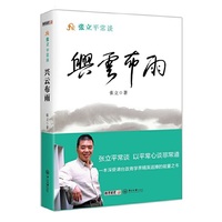 张立平常谈-兴云布雨