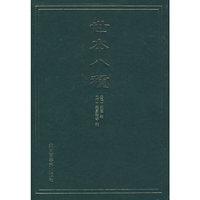 世本八种