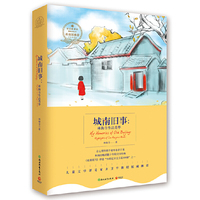 博集典藏馆:城南旧事:林海音作品菁华