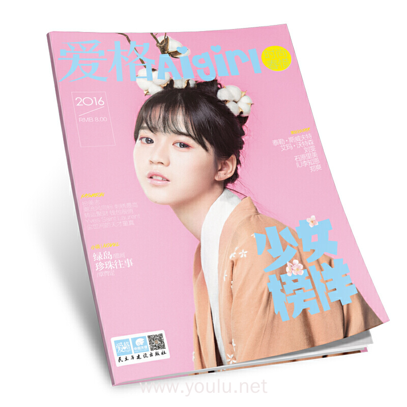 爱格时尚 春惜(2016年春季刊)
