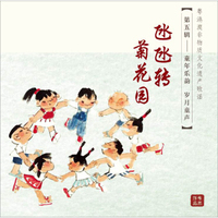 氹氹转 菊花园 韦然作品（CD）