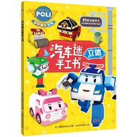 汽车迷立体手工书