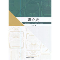 媒介史