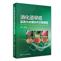 消化道早癌蓝激光成像技术诊断图谱