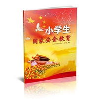 小学生国家安全教育