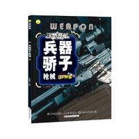 3D武器库*兵器骄子枪械