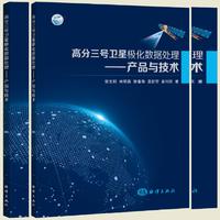 高分三号卫星极化数据处理产品与技术
