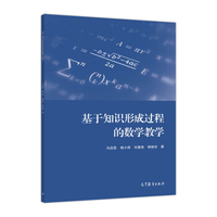 基于知识形成过程的数学教学