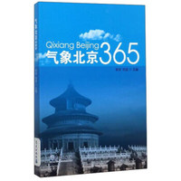 气象北京365