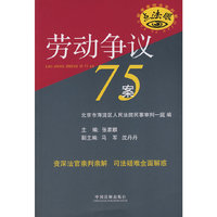 劳动争议75案（1）